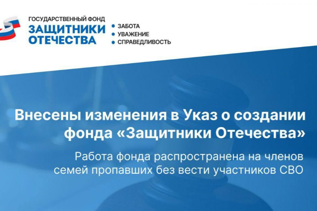 Филиал фонда «Защитники Отечества» оказывает помощь членам семей пропавших без вести участников СВО Филиал фонда «Защитники Отечества» оказывает помощь членам семей пропавших без вести участников СВО