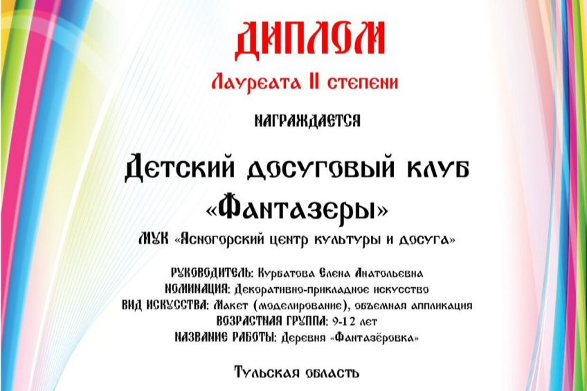 Ясногорские фантазёры отличились на международном конкурсе