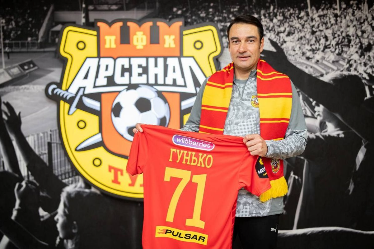Футбольный клуб «Арсенал» возглавил опытный тренер Дмитрий Гунько Футбольный клуб «Арсенал» возглавил опытный тренер Дмитрий Гунько