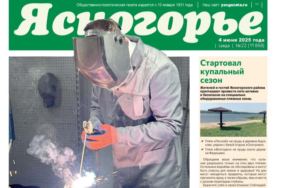 Новый номер газеты уже поступил в продажу! Новый номер газеты уже поступил в продажу!