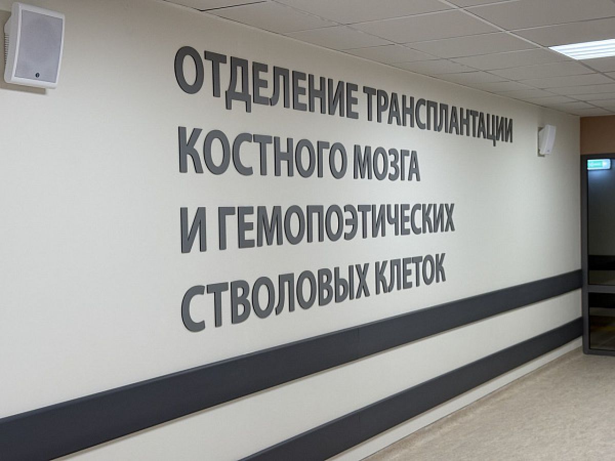 В Тульском онкоцентре начнут проводить операции по трансплантации костного мозга В Тульском онкоцентре начнут проводить операции по трансплантации костного мозга