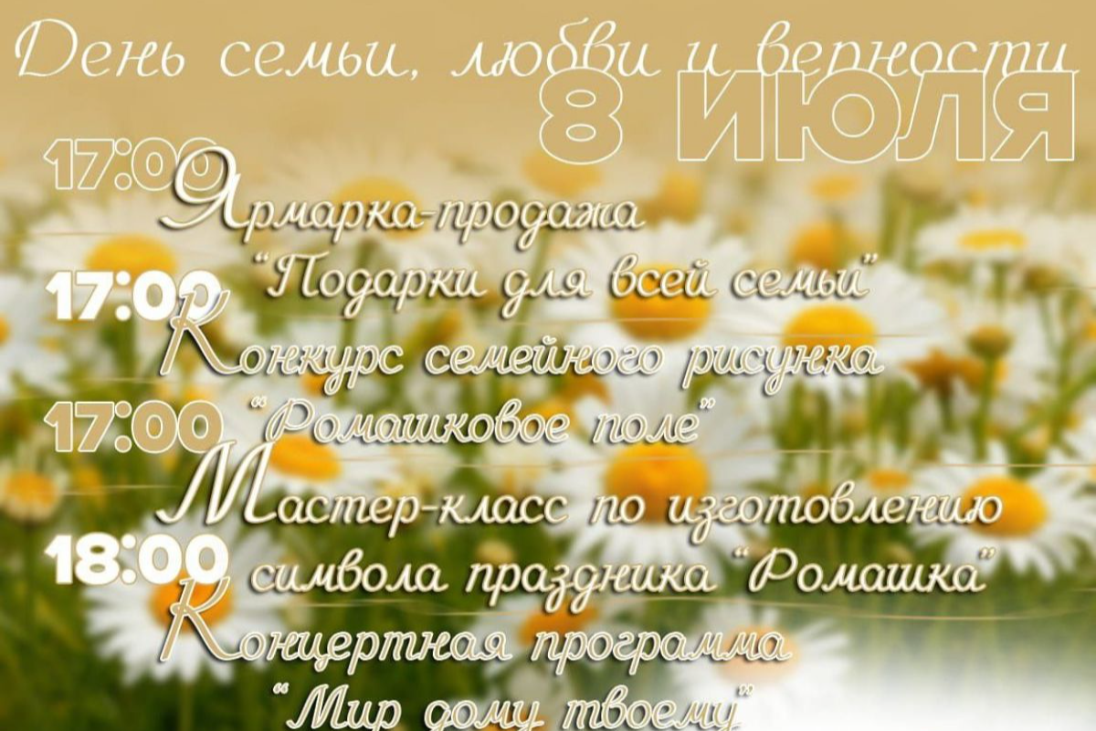 В Ясногорске состоится празднование Дня семьи, любви и верности В Ясногорске состоится празднование Дня семьи, любви и верности