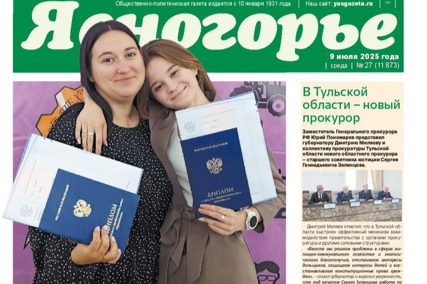 Новый номер газеты уже в продаже! Новый номер газеты уже в продаже!