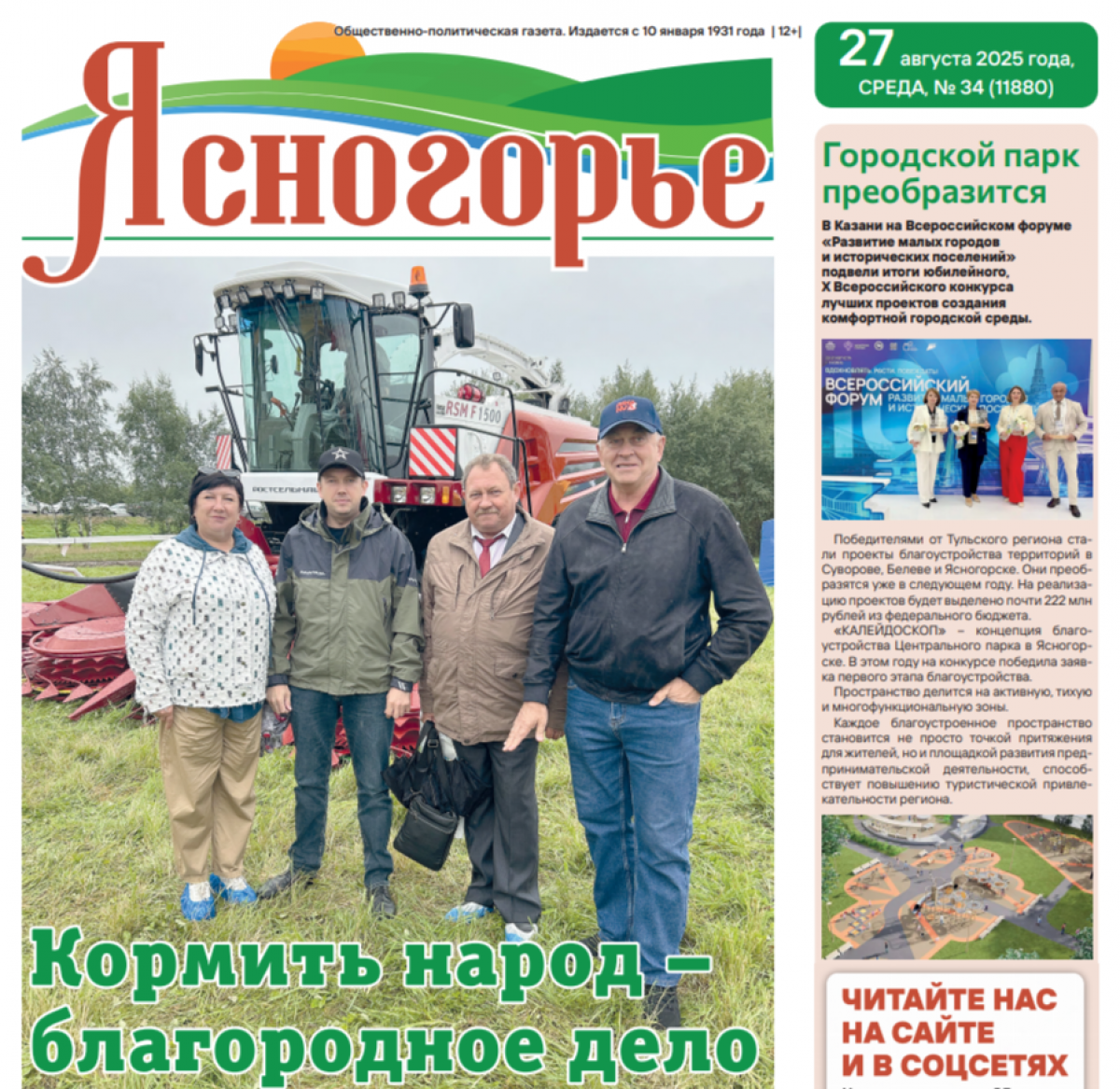 Читайте свежий номер газеты уже сегодня! Читайте свежий номер газеты уже сегодня!