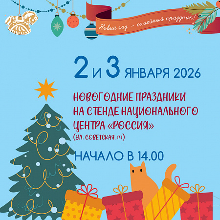 Новый год – семейный праздник: зимние развлечения 2 и 3 января в историческом центре Тулы Новый год – семейный праздник: зимние развлечения 2 и 3 января в историческом центре Тулы