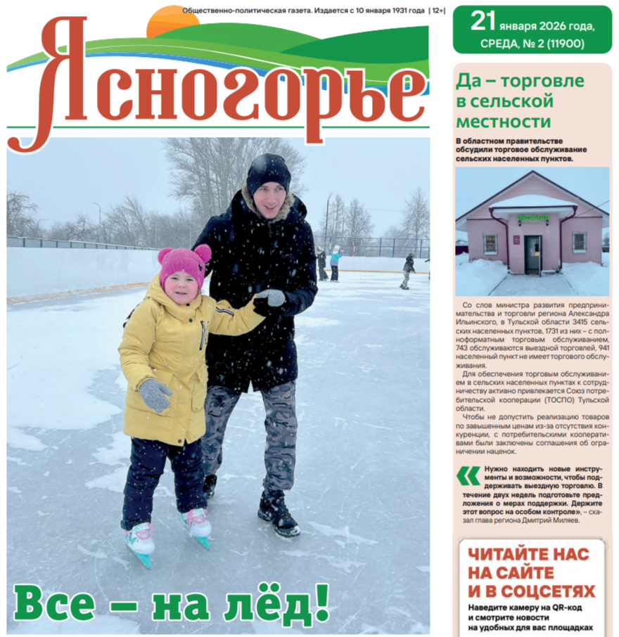 Свежий номер газеты уже поступил в продажу!