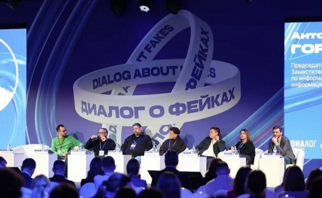 Диалог о фейках: на международном форуме обсудили методы борьбы c недостоверной информацией Диалог о фейках: на международном форуме обсудили методы борьбы c недостоверной информацией
