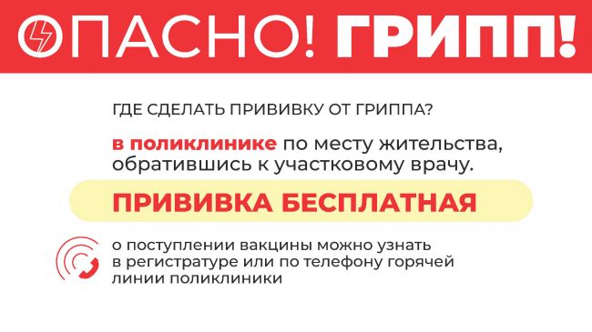 Профилактика гриппа
