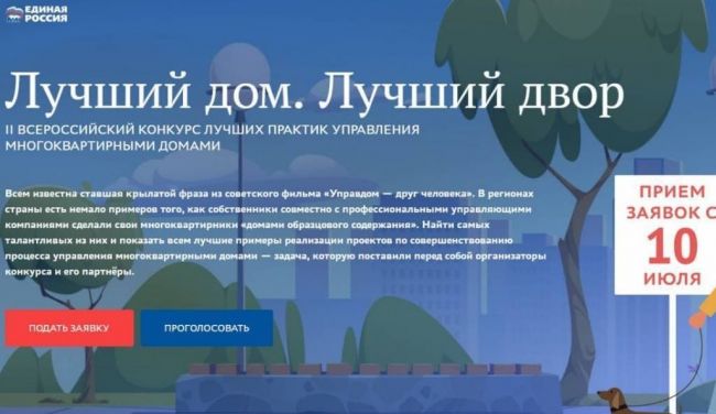«Лучший дом. Лучший двор»: жители региона делятся лучшими практиками благоустройства