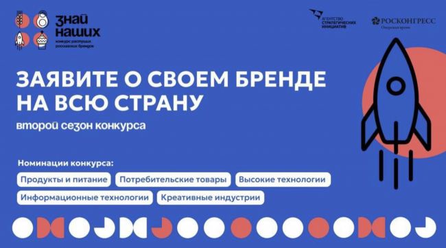 Продолжается прием заявок на участие во втором Всероссийском конкурсе «Знай наших»
