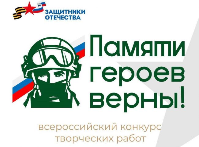 Жители Тульской области могут принять участие в патриотическом конкурсе