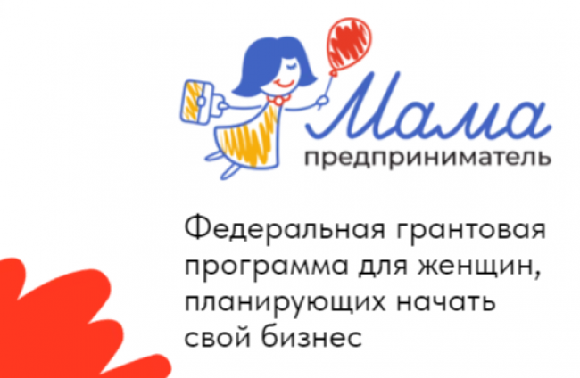 На Всероссийском женском форуме стартовала программа «Мама-предприниматель»