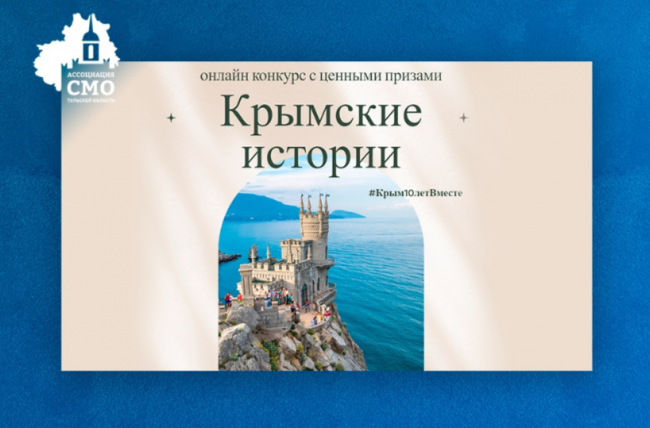 Участвуйте в конкурсе к 10-летию воссоединения Крыма с Россией и получите шанс выиграть ценный приз!