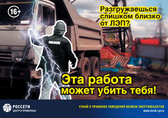 «Тулэнерго» предупреждает: соблюдайте правила работы автомобильного транспорта в охранных зонах линий электропередачи!