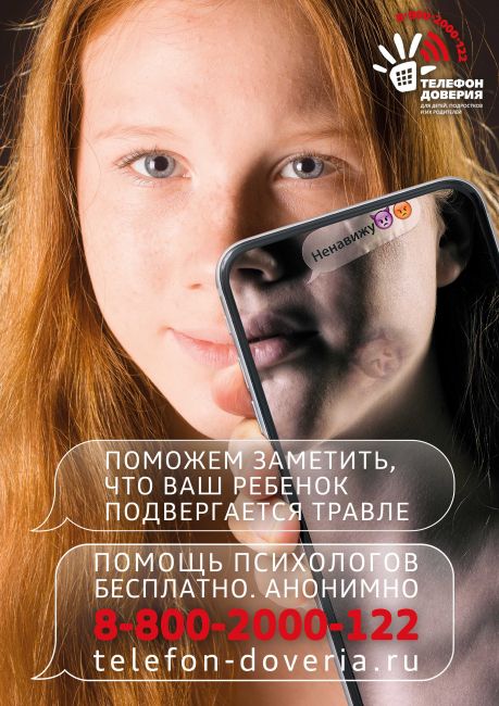 Детский телефон доверия в России