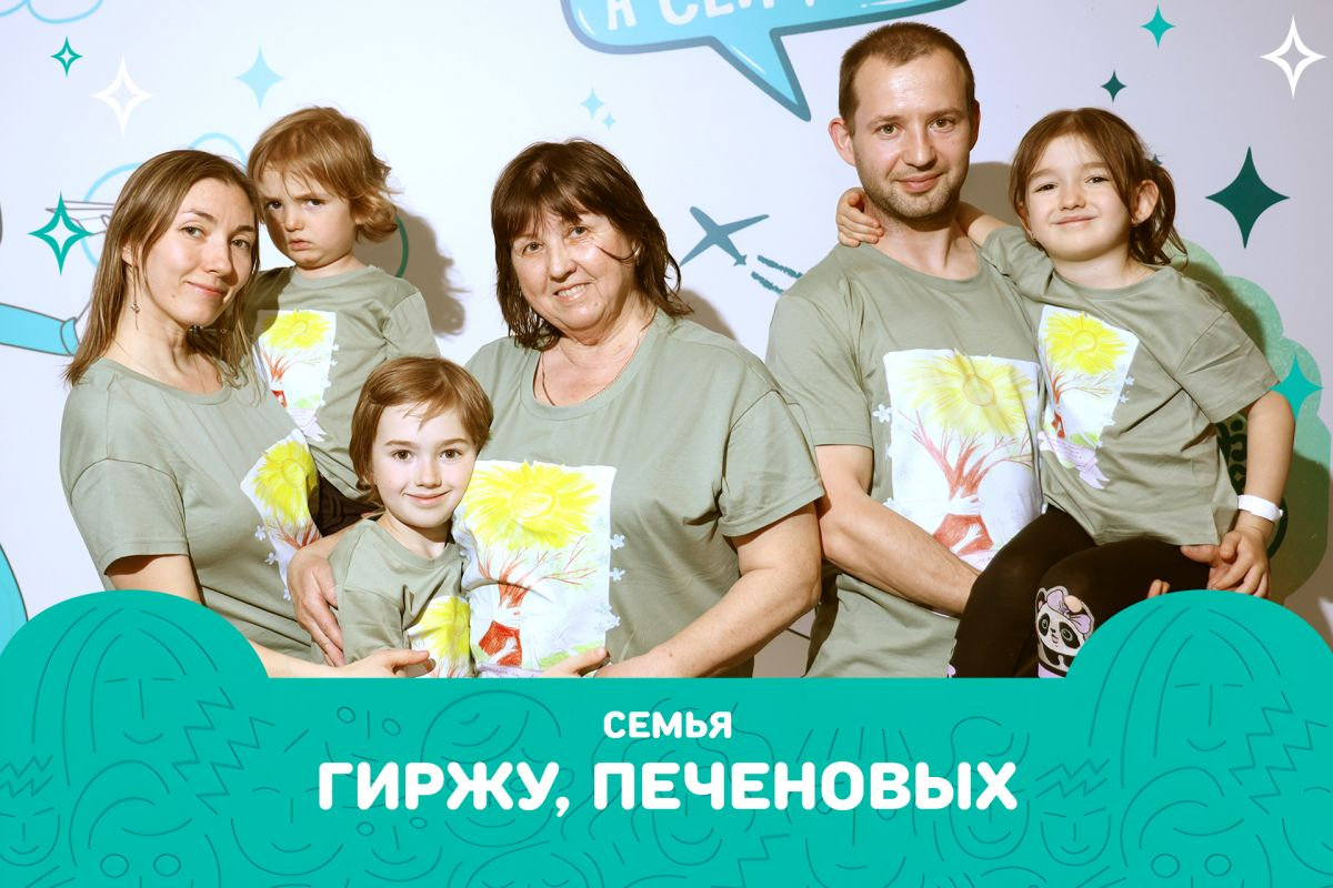 Семья Гиржу-Печеновых: «Поддержка, помощь, вдохновение — это у нас семейное»