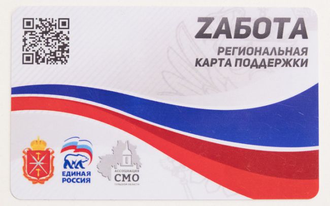 За год региональной картой «Zабота» начали пользоваться более 9 тысяч человек