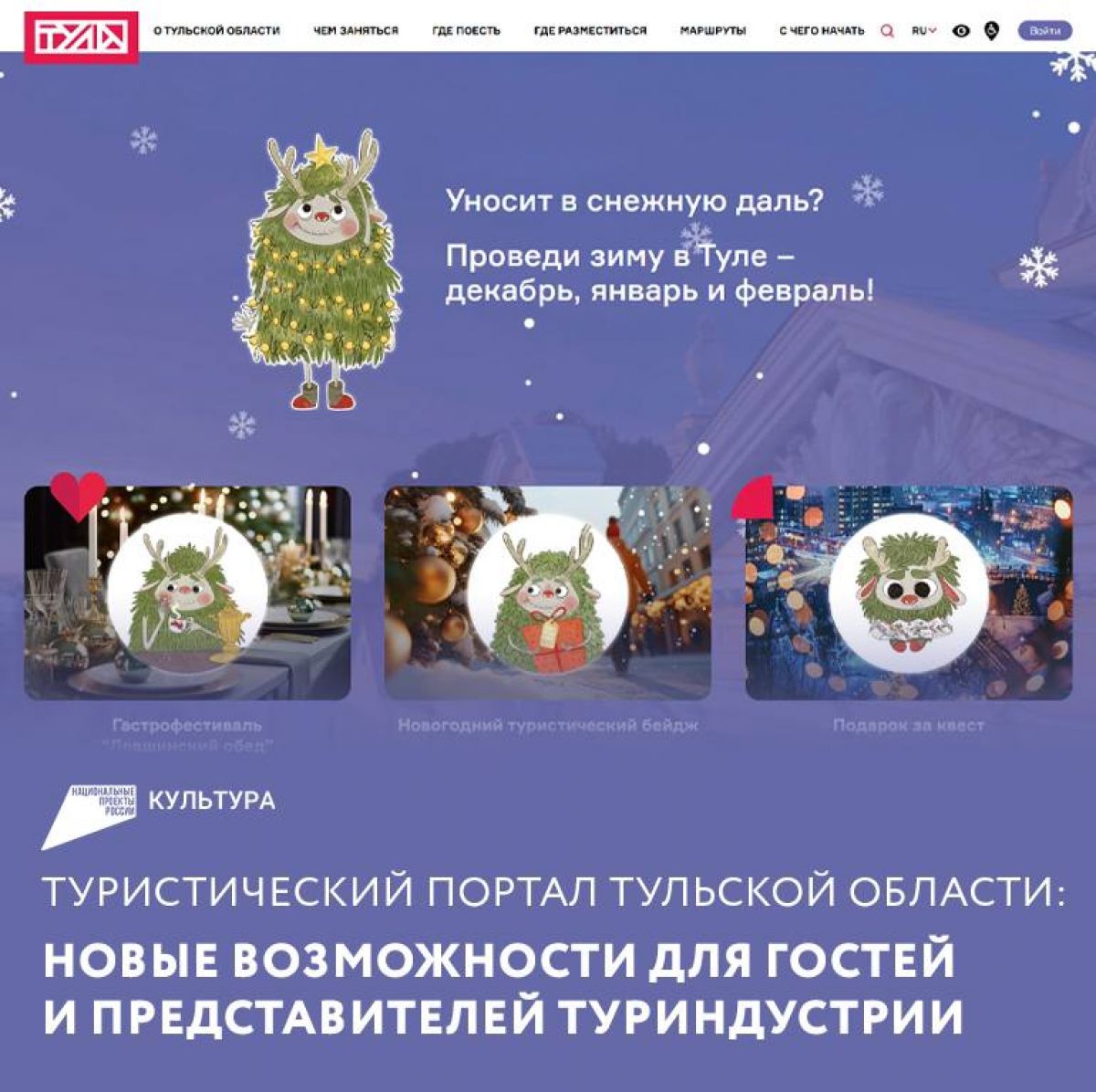 На VisitTula появились новые возможности для гостей и представителей туриндустрии