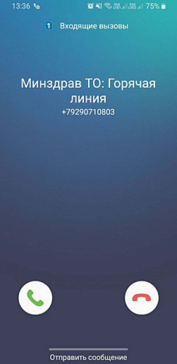 В Тульской области изменился номер исходящих звонков контакт-центра минздрава