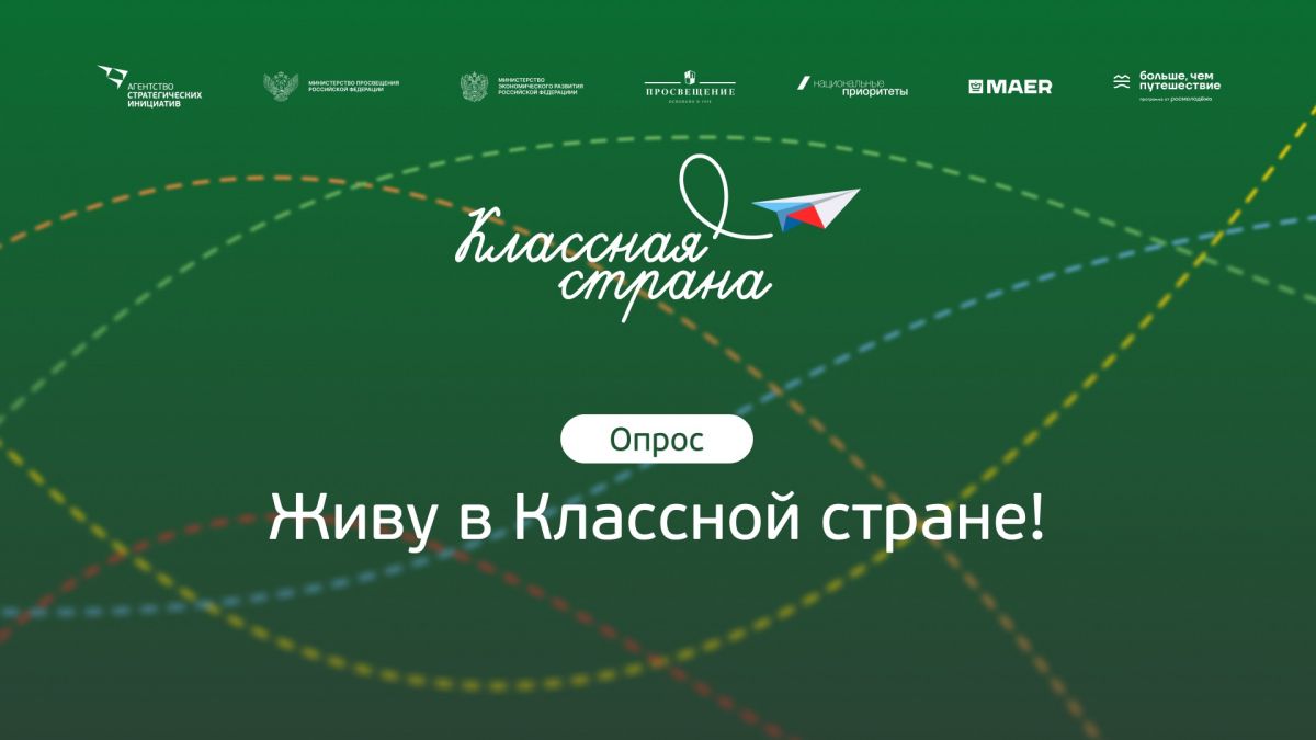 Жители Тульской области могут рассказать, каким должно быть в «Классную страну»