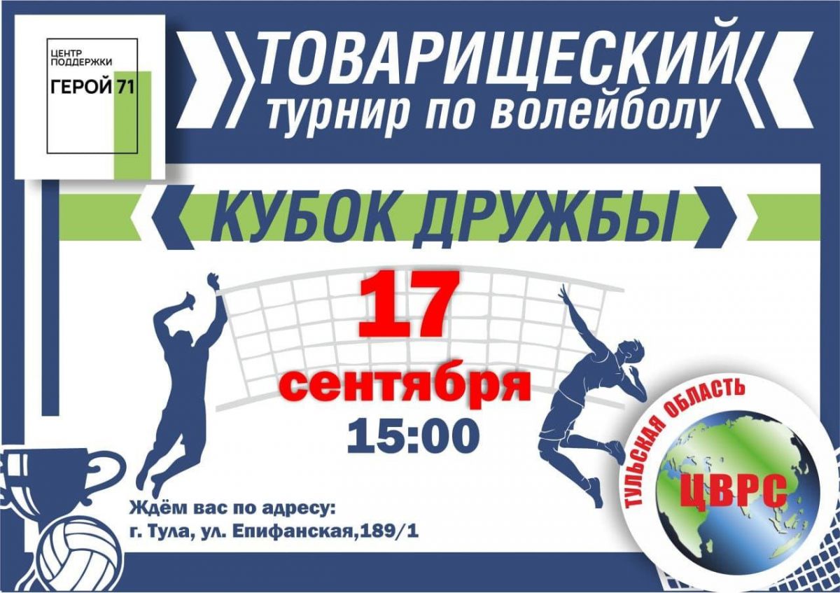 Туляки и соотечественники сразятся за «Кубок Дружбы»