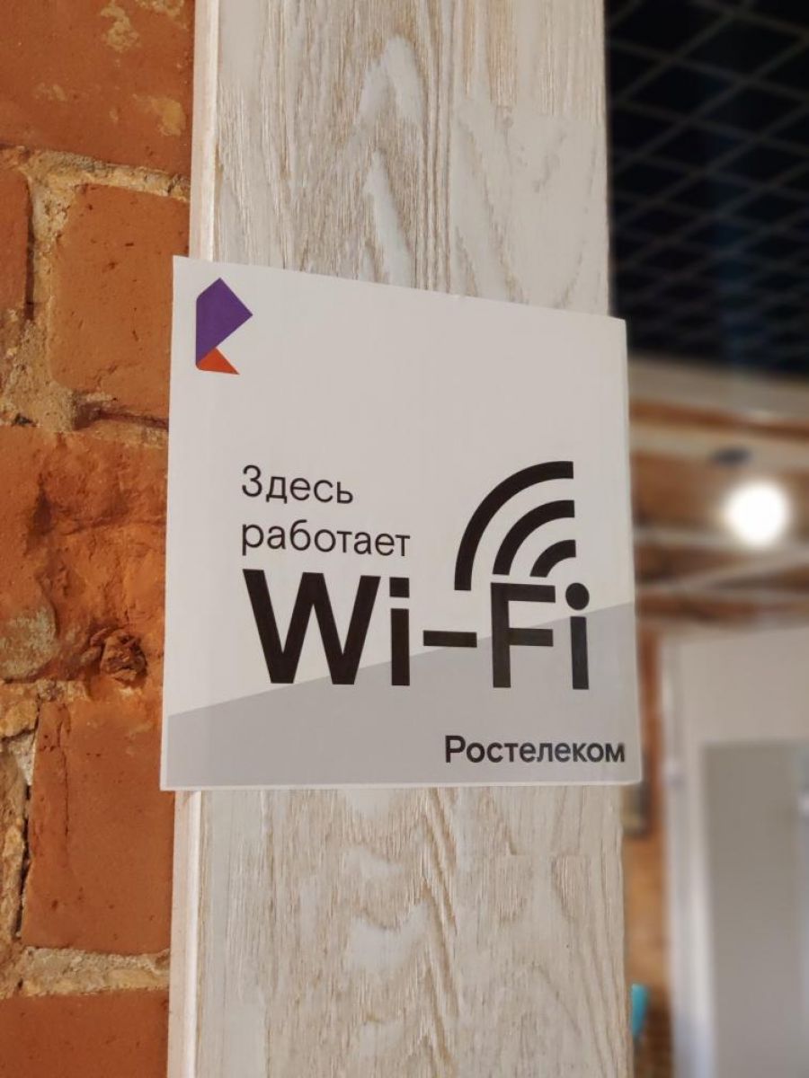 «Ростелеком» лидирует на рынке публичного Wi-Fi по выручке и числу хот-спотов «Ростелеком» лидирует на рынке публичного Wi-Fi по выручке и числу хот-спотов