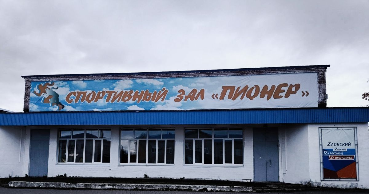 Открытие зального волейбола в «Пионере»