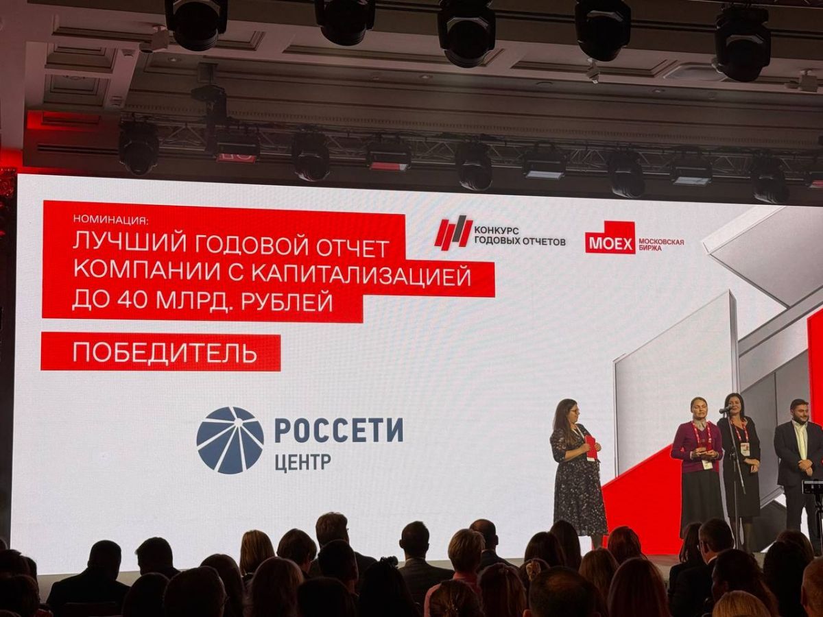 «Россети Центр» и «Россети Центр и Приволжье» стали победителями конкурса годовых отчетов Московской биржи «Россети Центр» и «Россети Центр и Приволжье» стали победителями конкурса годовых отчетов Московской биржи