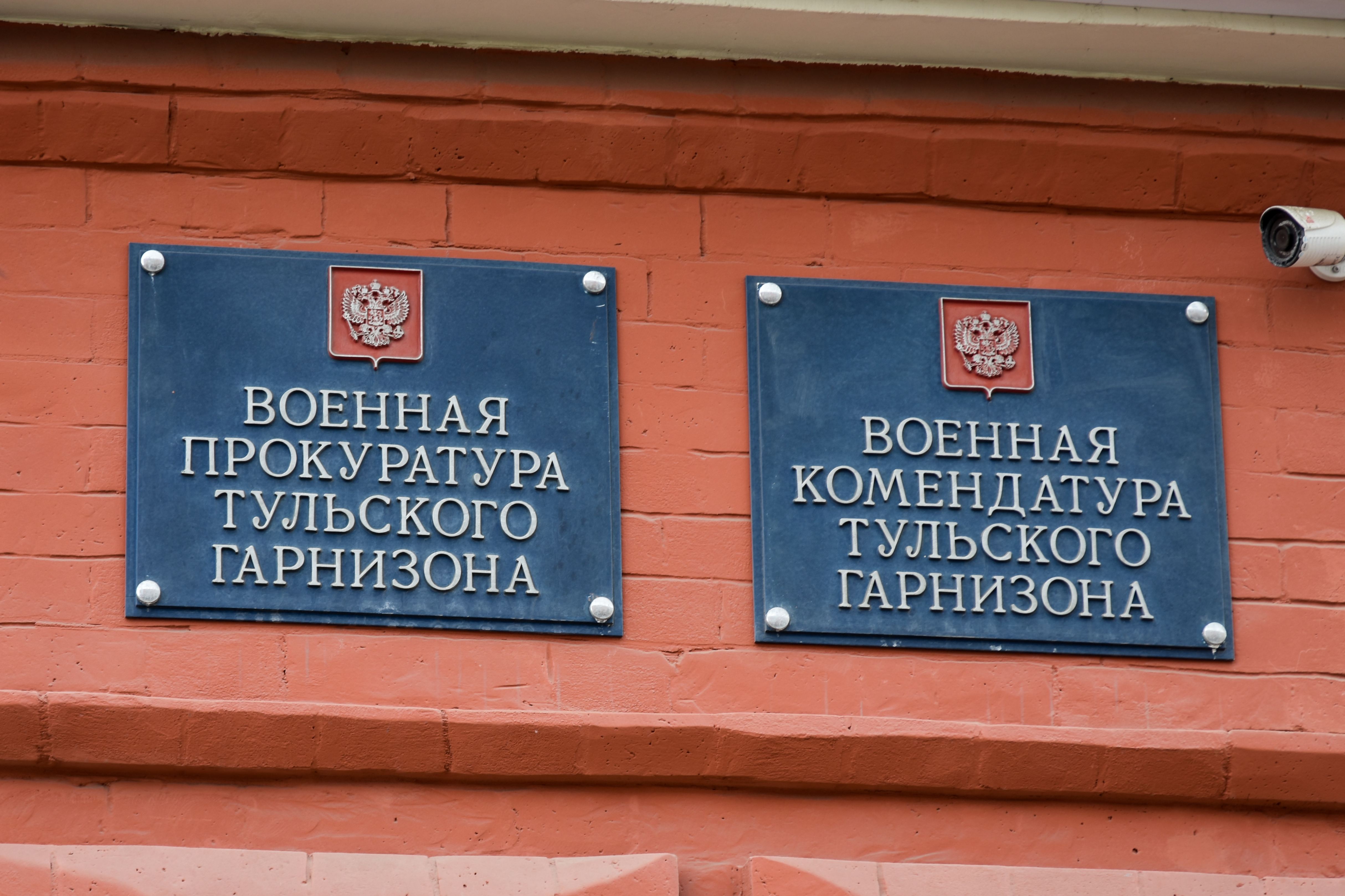 В Туле военные прокуроры провели мероприятия, направленные  на противодействие коррупции в воинских частях
