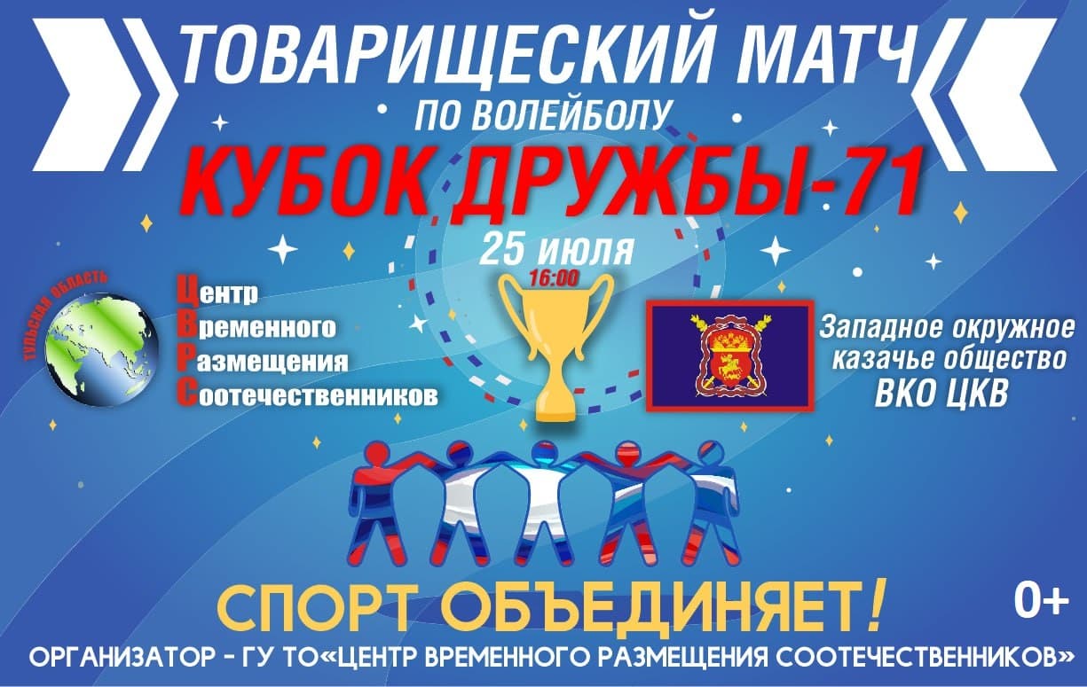 В Туле пройдет товарищеский матч по волейболу «Кубок дружбы-71» В Туле пройдет товарищеский матч по волейболу «Кубок дружбы-71»