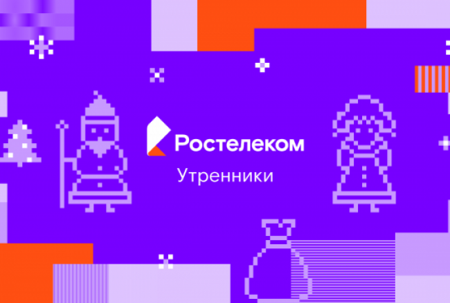 Скоро всё случится: «Ростелеком» проведет новогодние утренники для всей семьи на выставке «Россия»