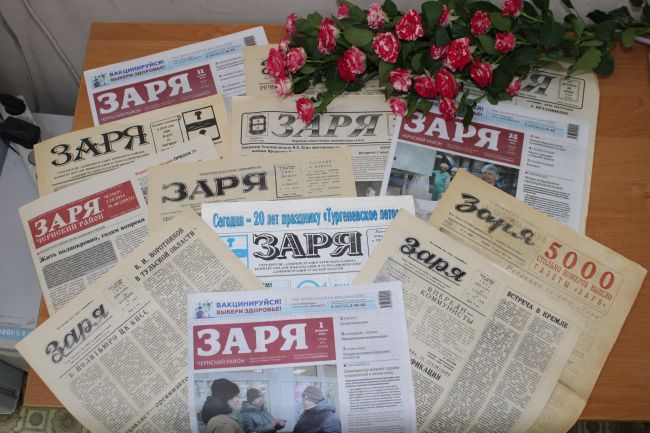 Чернской газете «Заря» исполнилось 106 лет
