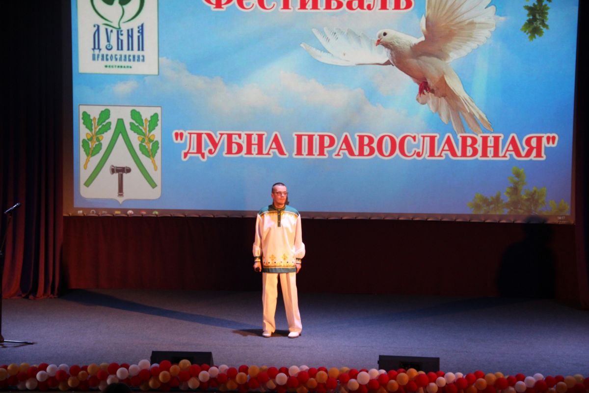 Чернянин принял участие в фестивале «Дубна православная»