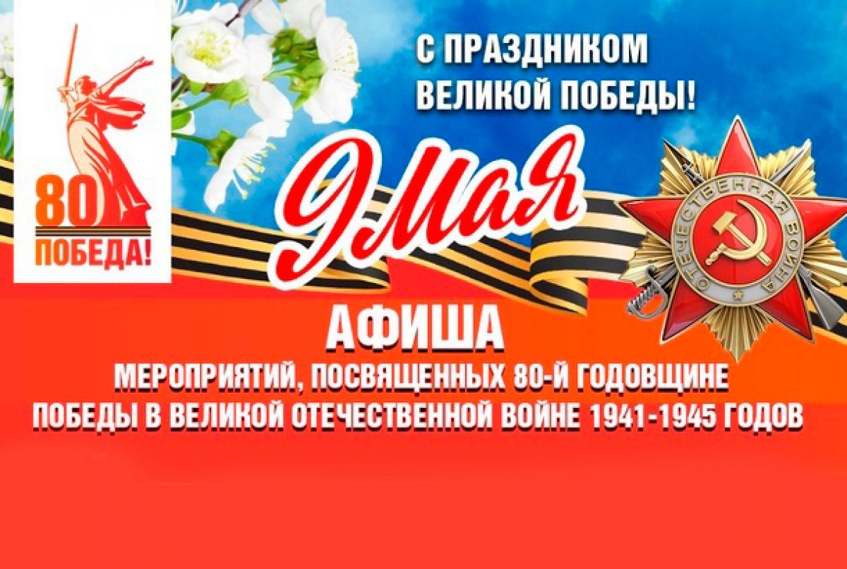 Как отпраздновать День Победы в Черни