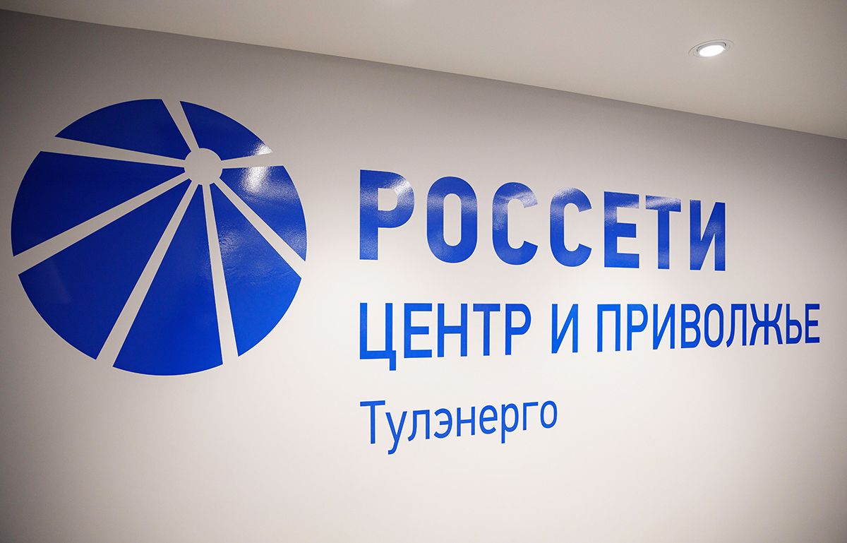 В «Тулэнерго» состоится «День клиента»
