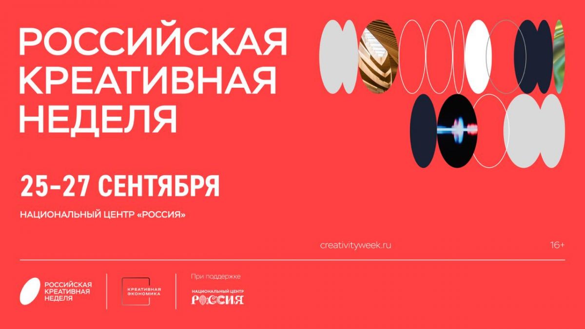 Тульская область примет участие в «Российской креативной неделе»