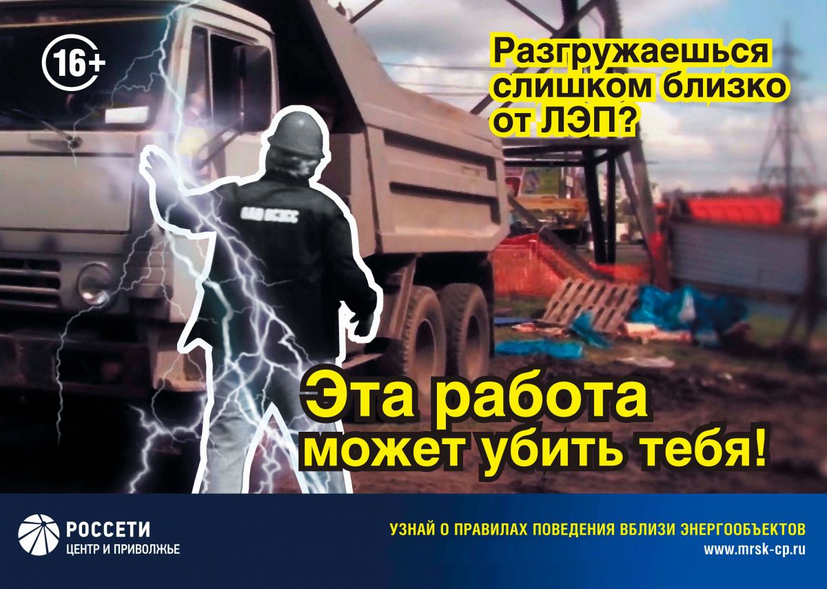 «Тулэнерго» напоминает о правилах работы автомобильного транспорта в охранных зонах линий электропередачи «Тулэнерго» напоминает о правилах работы автомобильного транспорта в охранных зонах линий электропередачи