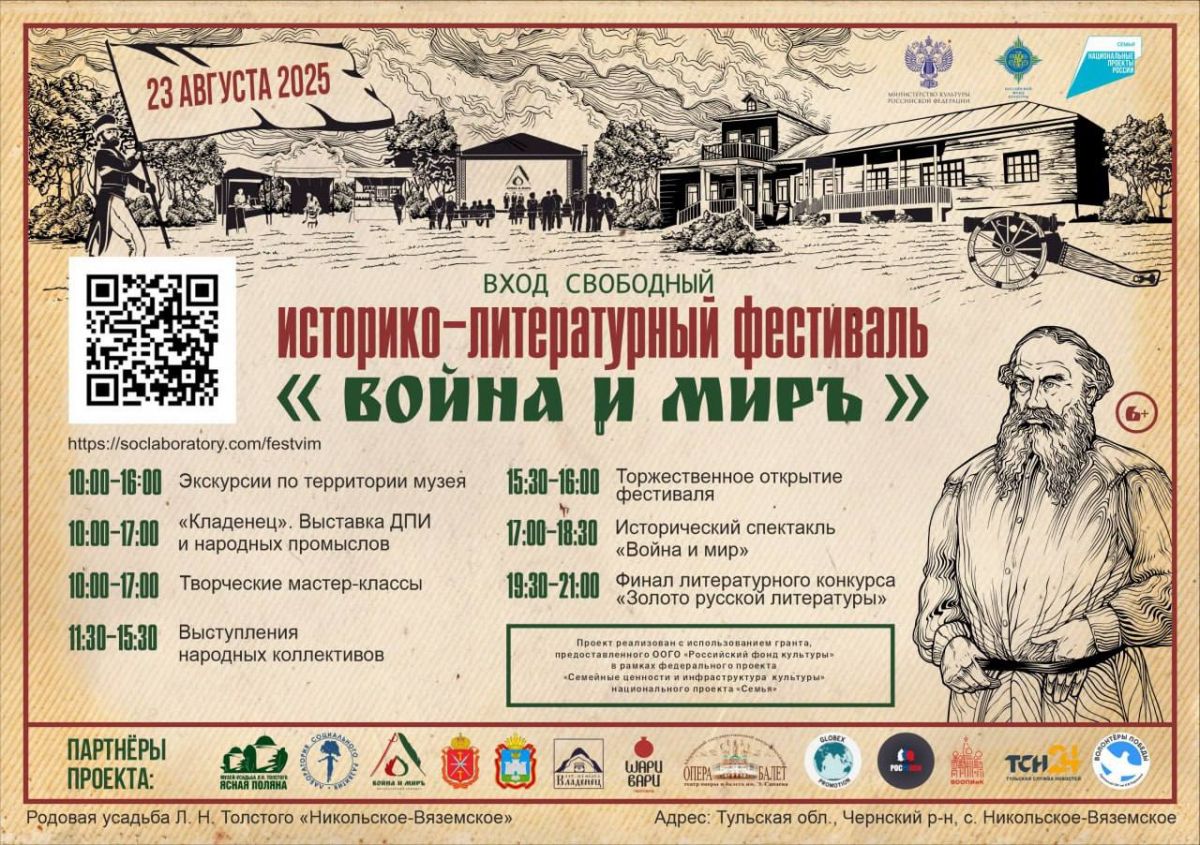 В Чернском районе пройдет V Историко-литературный фестиваль «Война и Мир»
