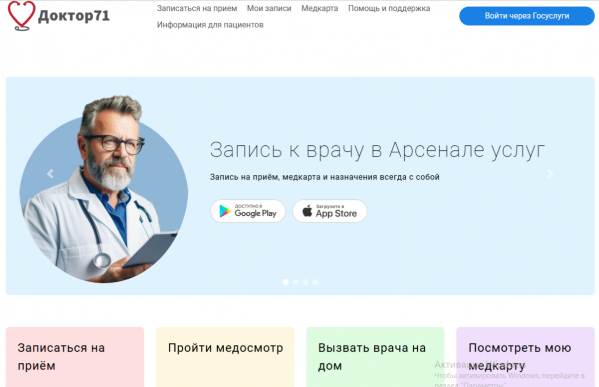 Новый дизайн, медицинский гид и упрощенная запись к врачу: главные обновления «Доктор 71»