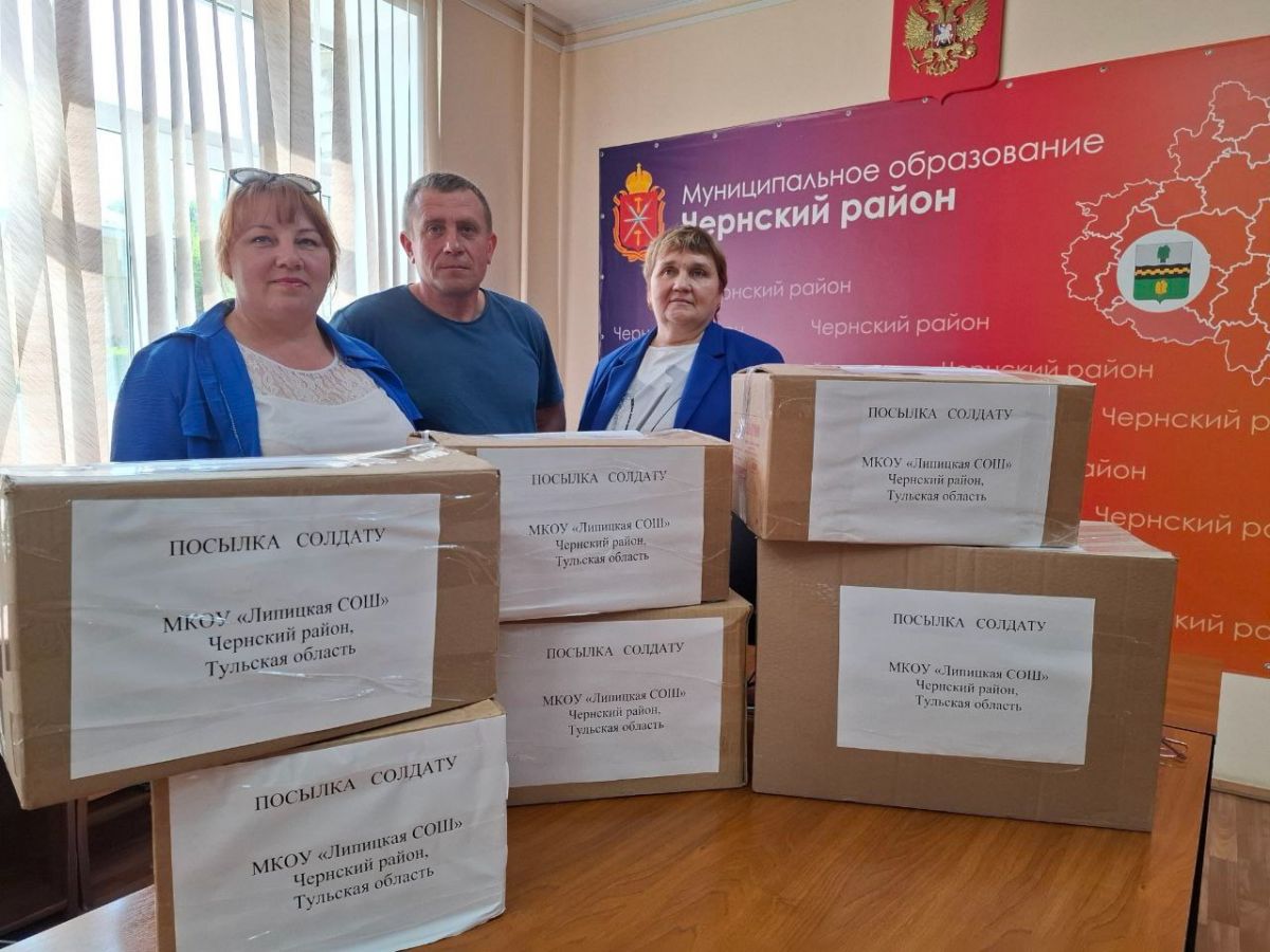 Коллектив Липицкой школы передал гуманитарную помощь военнослужащим СВО