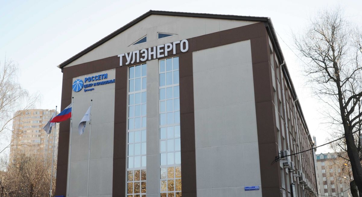 В «Тулэнерго» пройдет «День клиента»