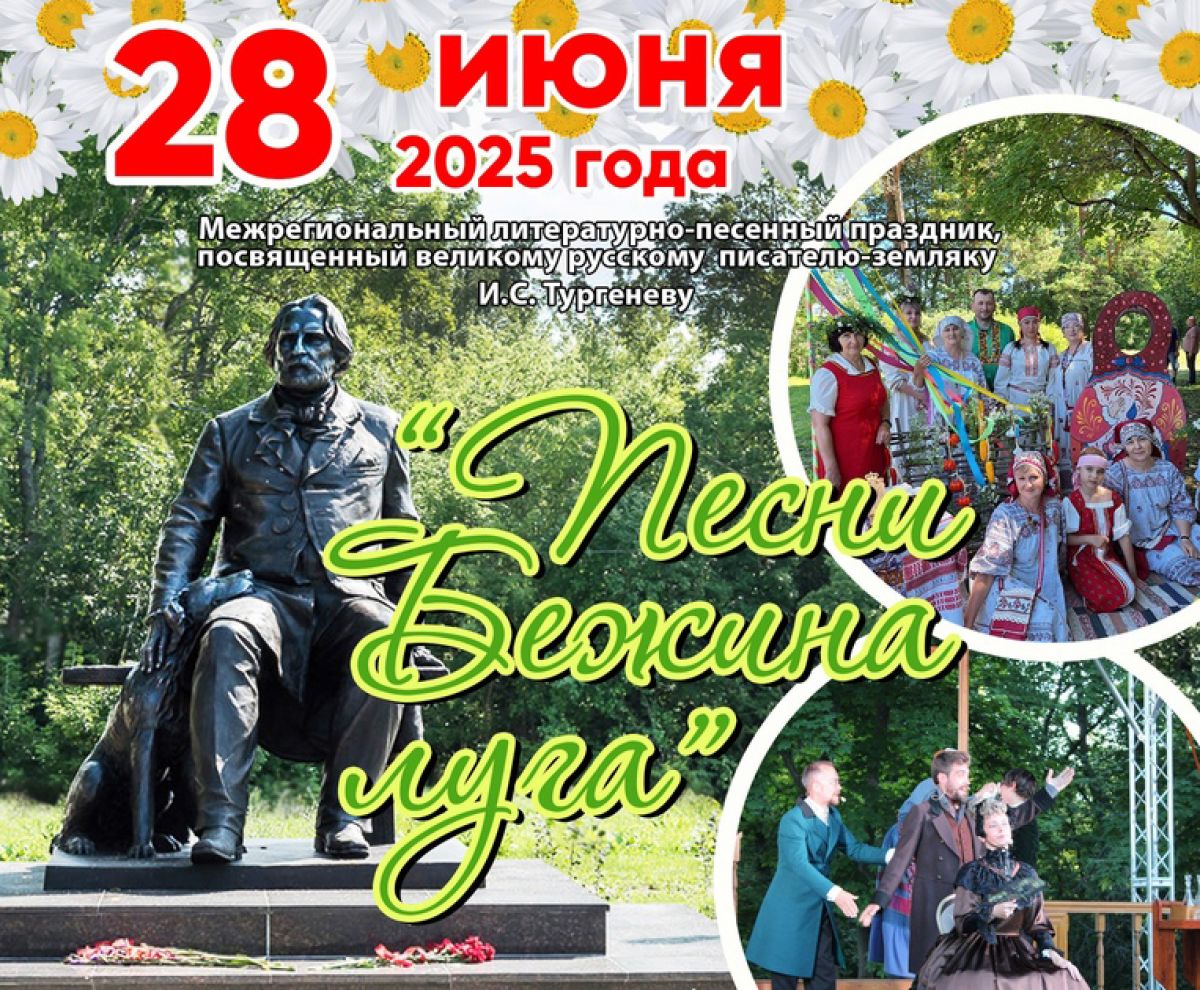 В Чернском районе пройдет межрегиональный литературно-песенный праздник «Песни Бежина луга» В Чернском районе пройдет межрегиональный литературно-песенный праздник «Песни Бежина луга»