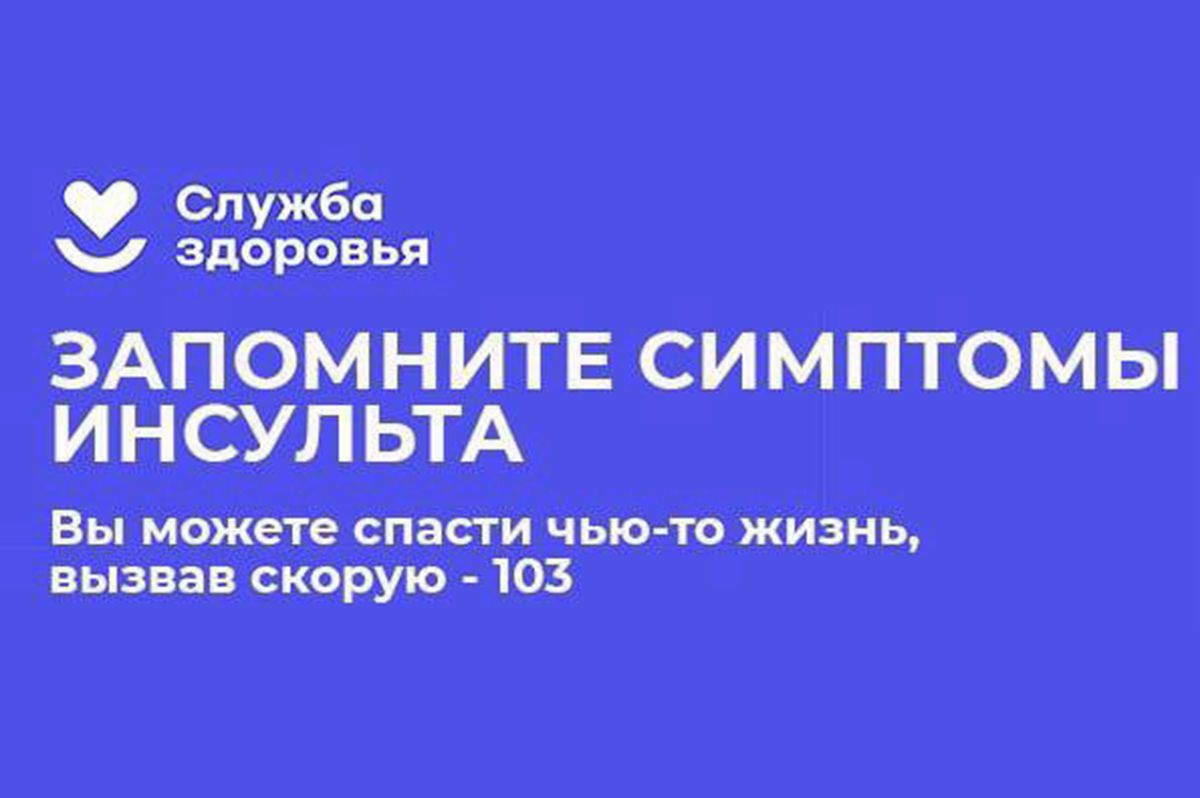 Инсульт: знания о болезни могут спасти человеку жизнь