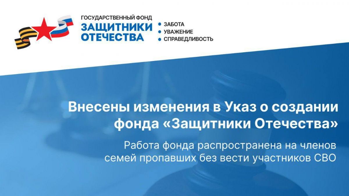 Филиал фонда «Защитники Отечества» оказывает помощь членам семей пропавших без вести участников СВО