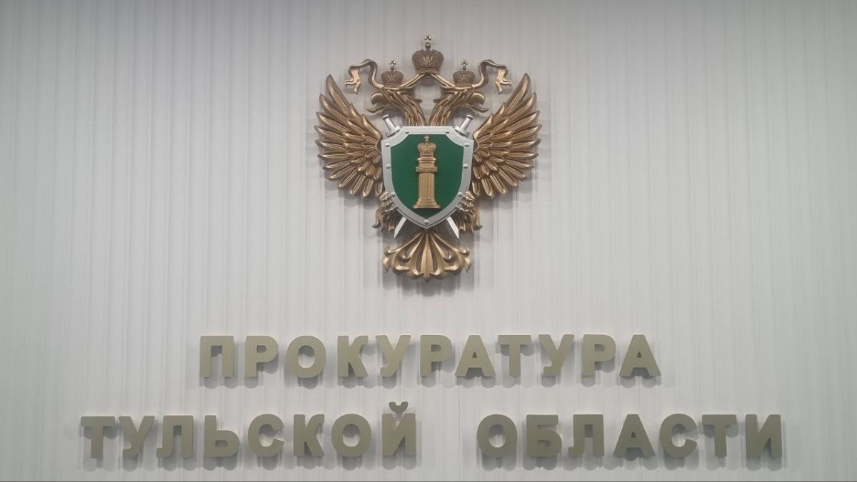В Тульской области в суд направлено уголовное дело об организации незаконной миграции на территории региона В Тульской области в суд направлено уголовное дело об организации незаконной миграции на территории региона