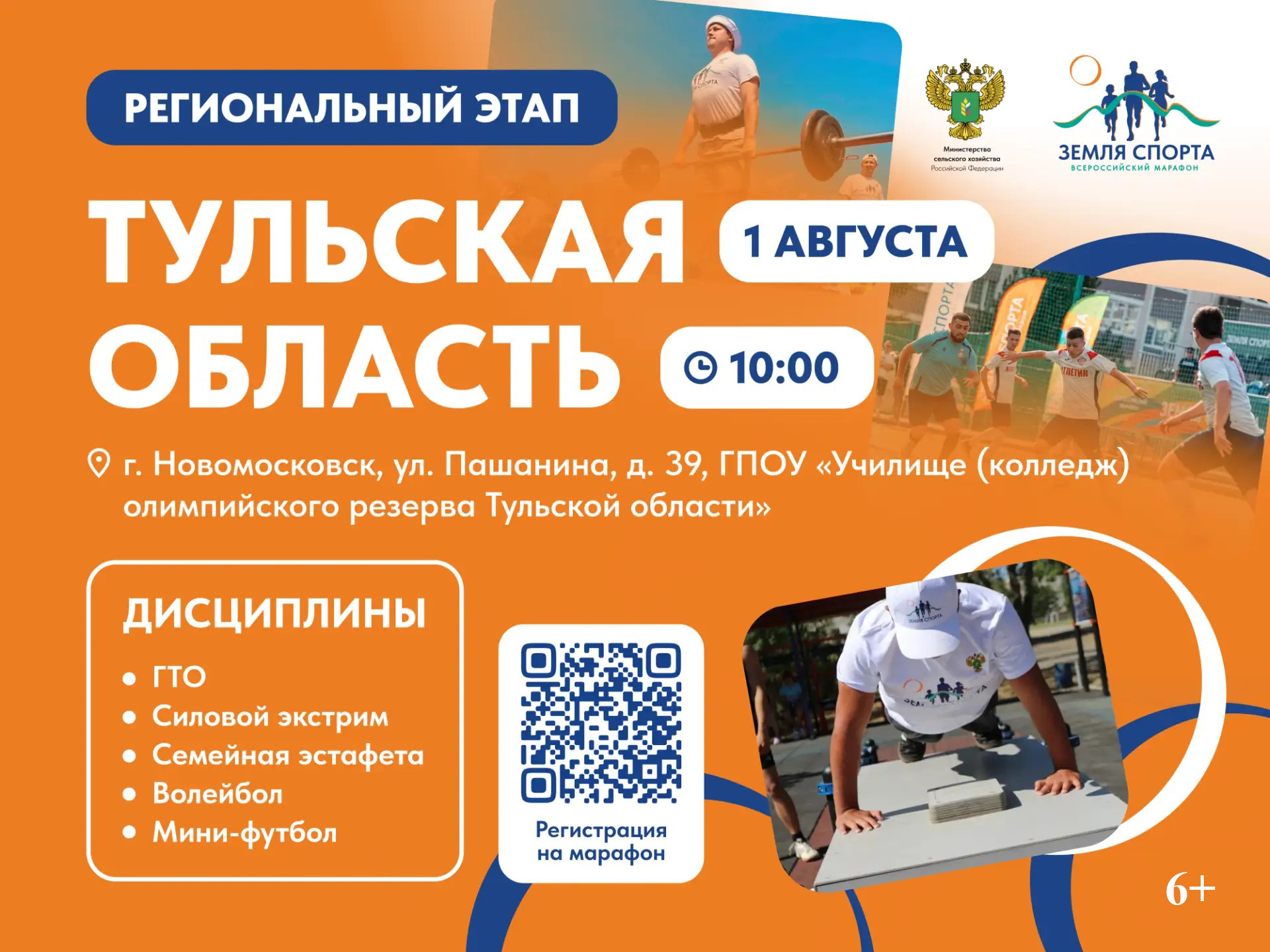 1 августа в Новомосковске пройдет всероссийский марафон «Земля спорта»